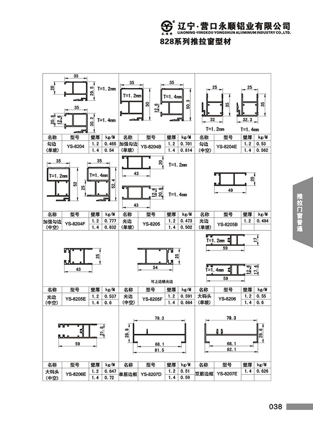 828系列推拉窗