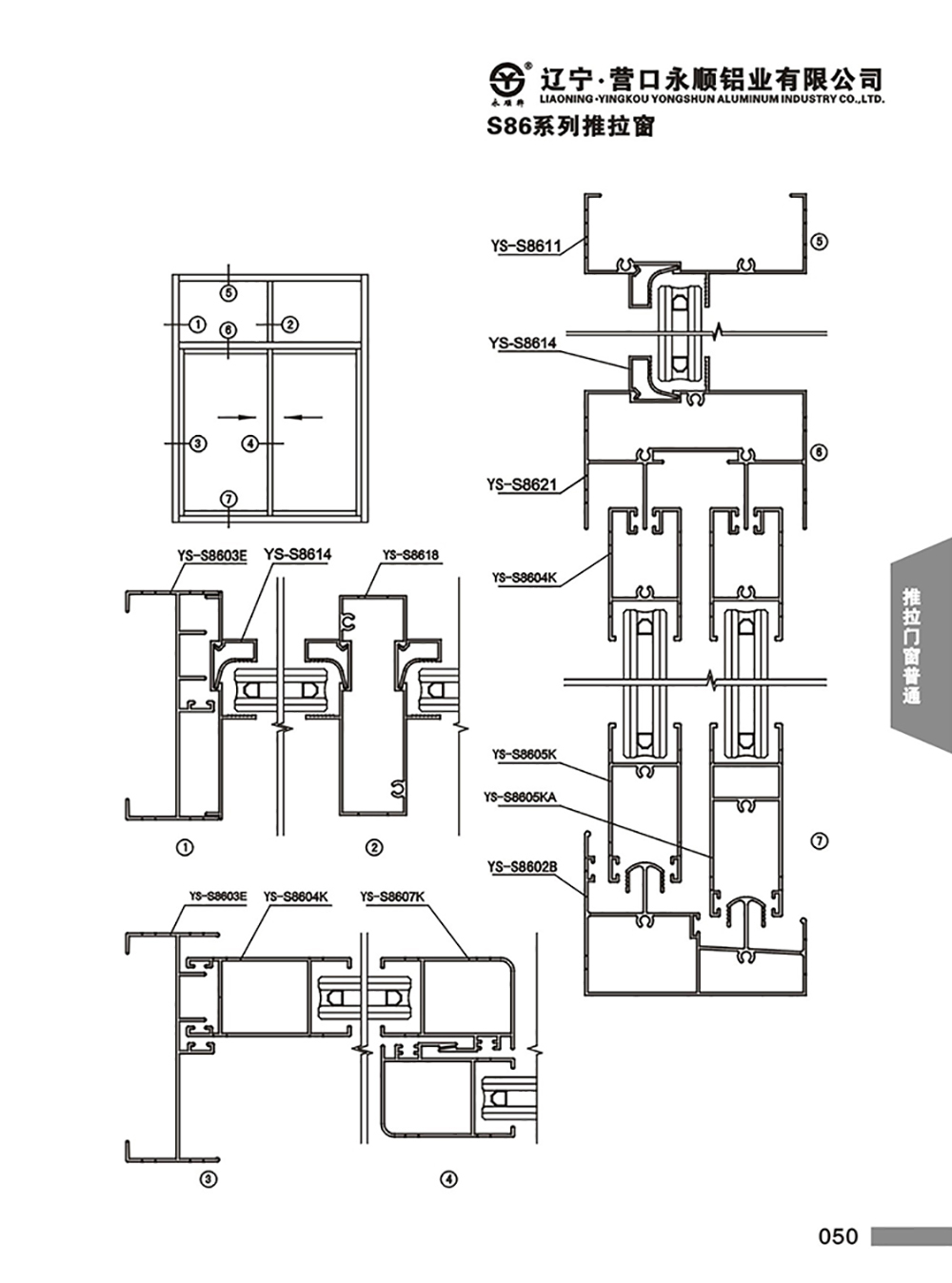 S86系列推拉窗