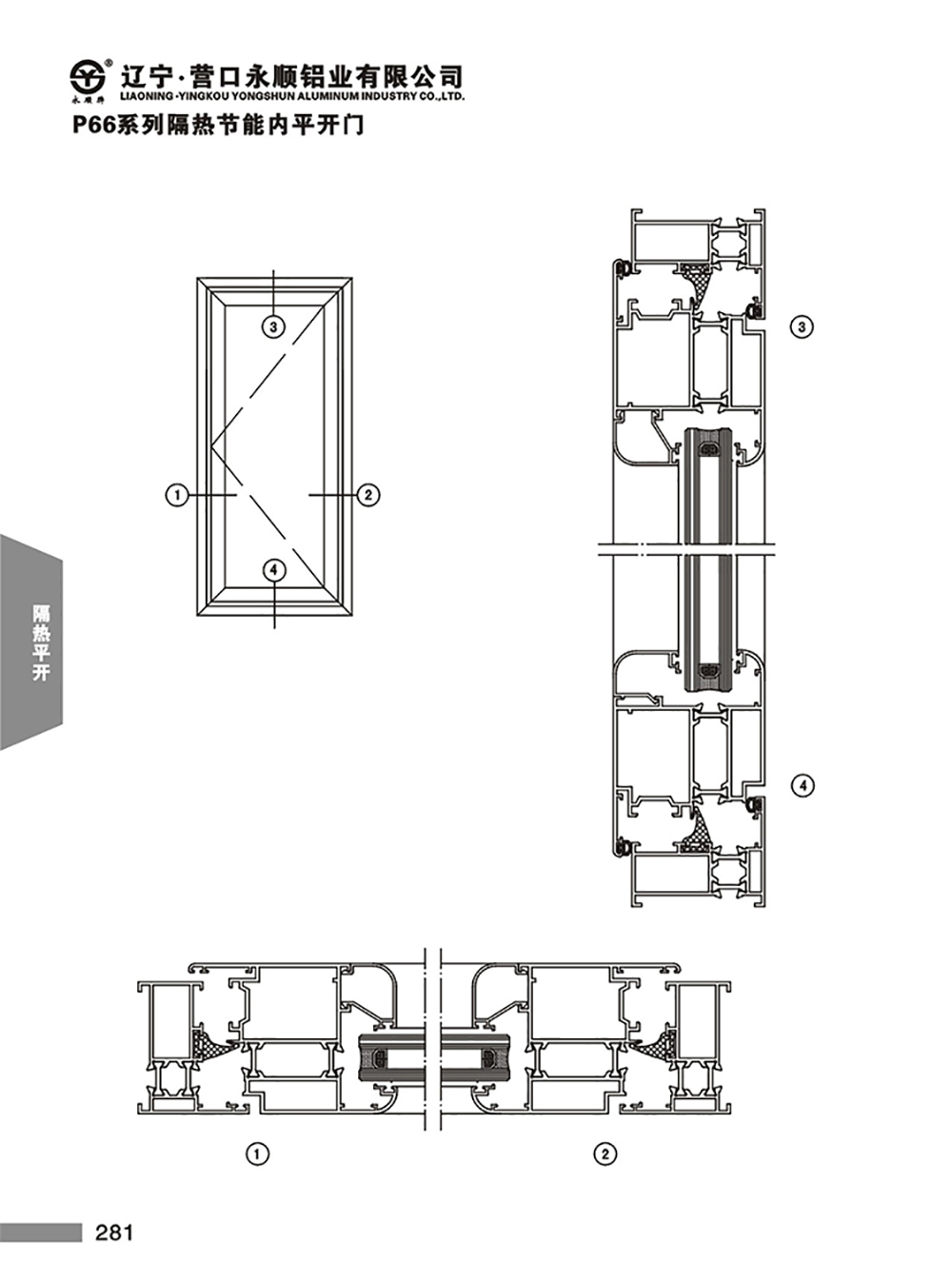 YS-JH66系列隔热节能平开门窗