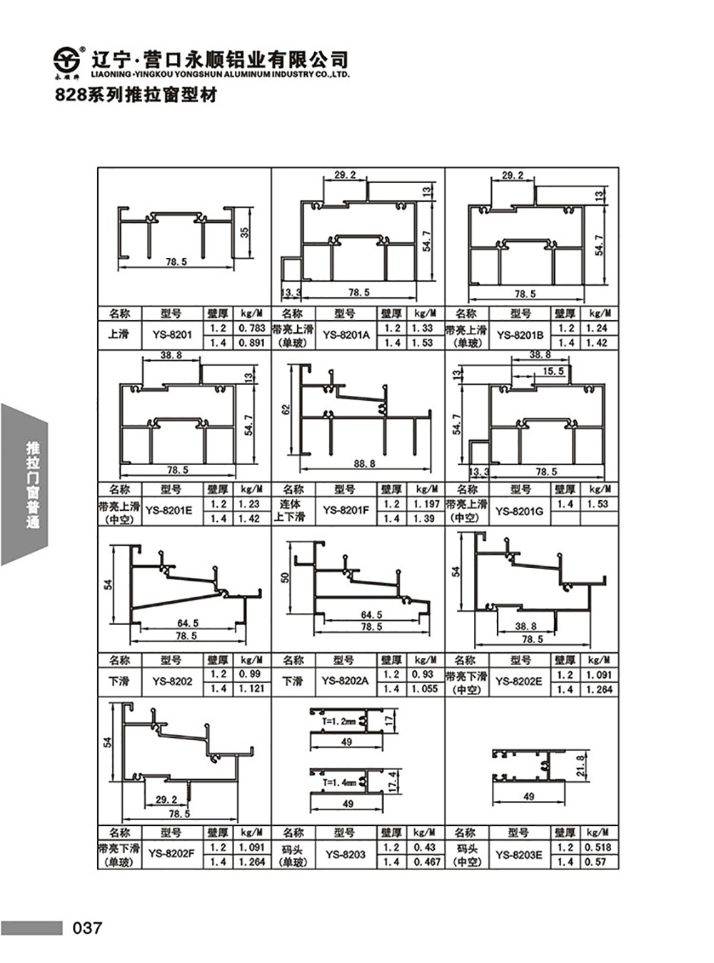 828系列推拉窗