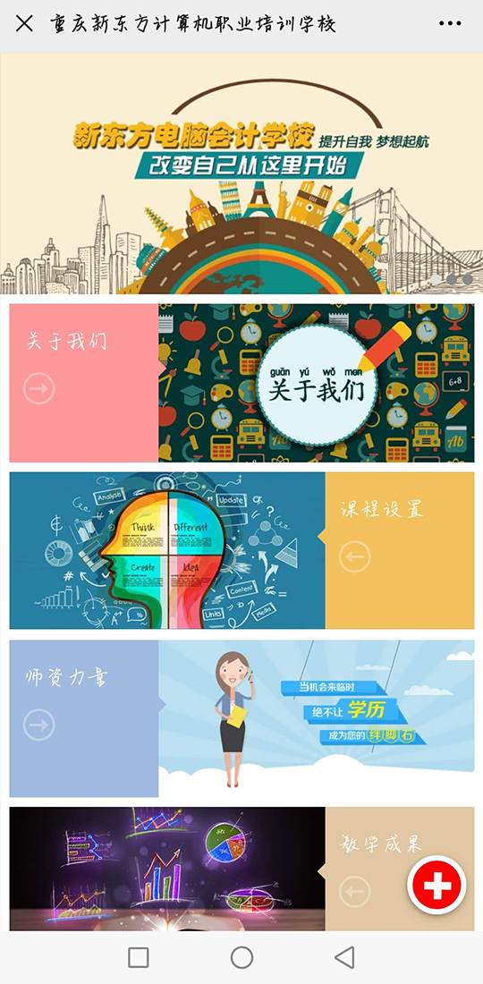 重庆新东方计算机职业培训学校