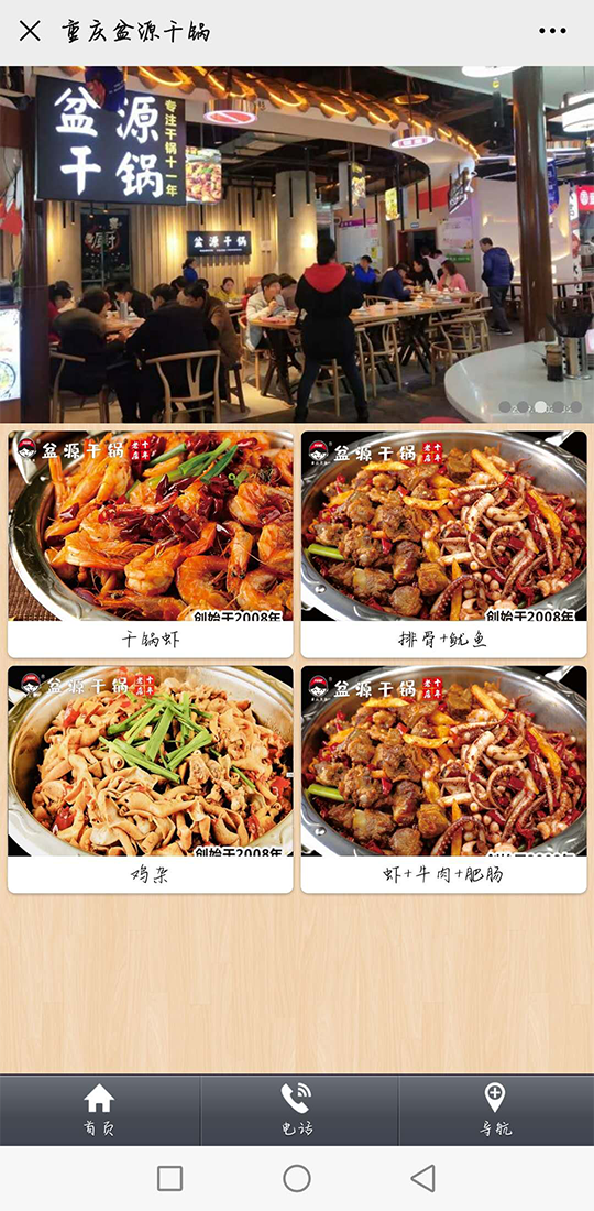 重庆盆源干锅