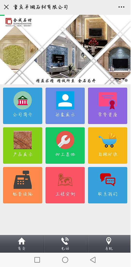 重庆平湖石材有限公司