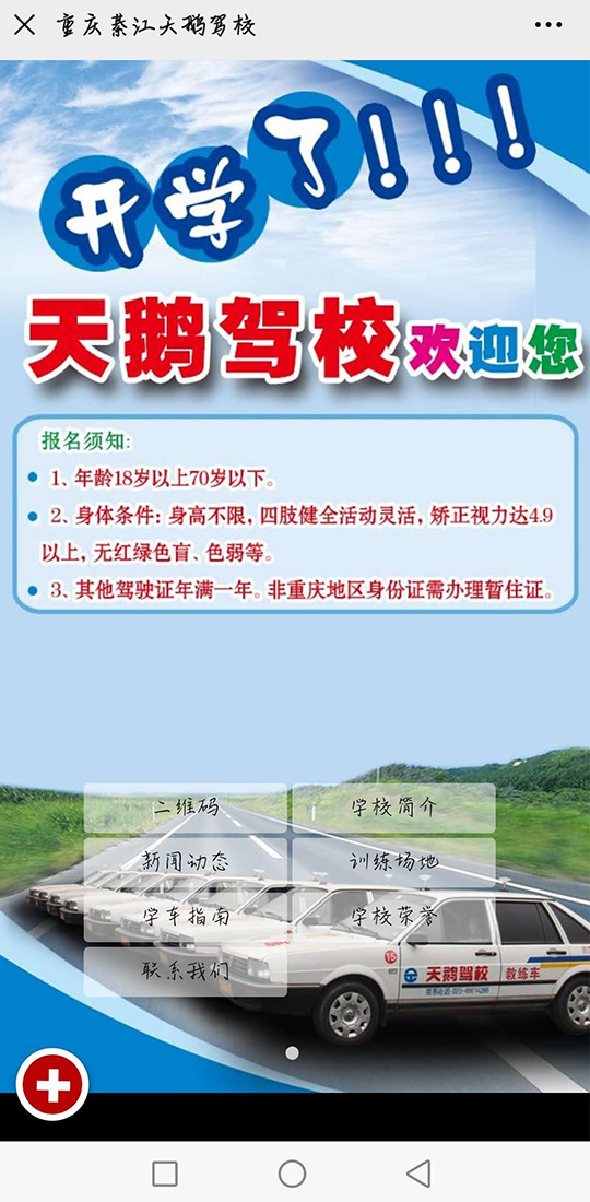 重庆綦江天鹅驾校