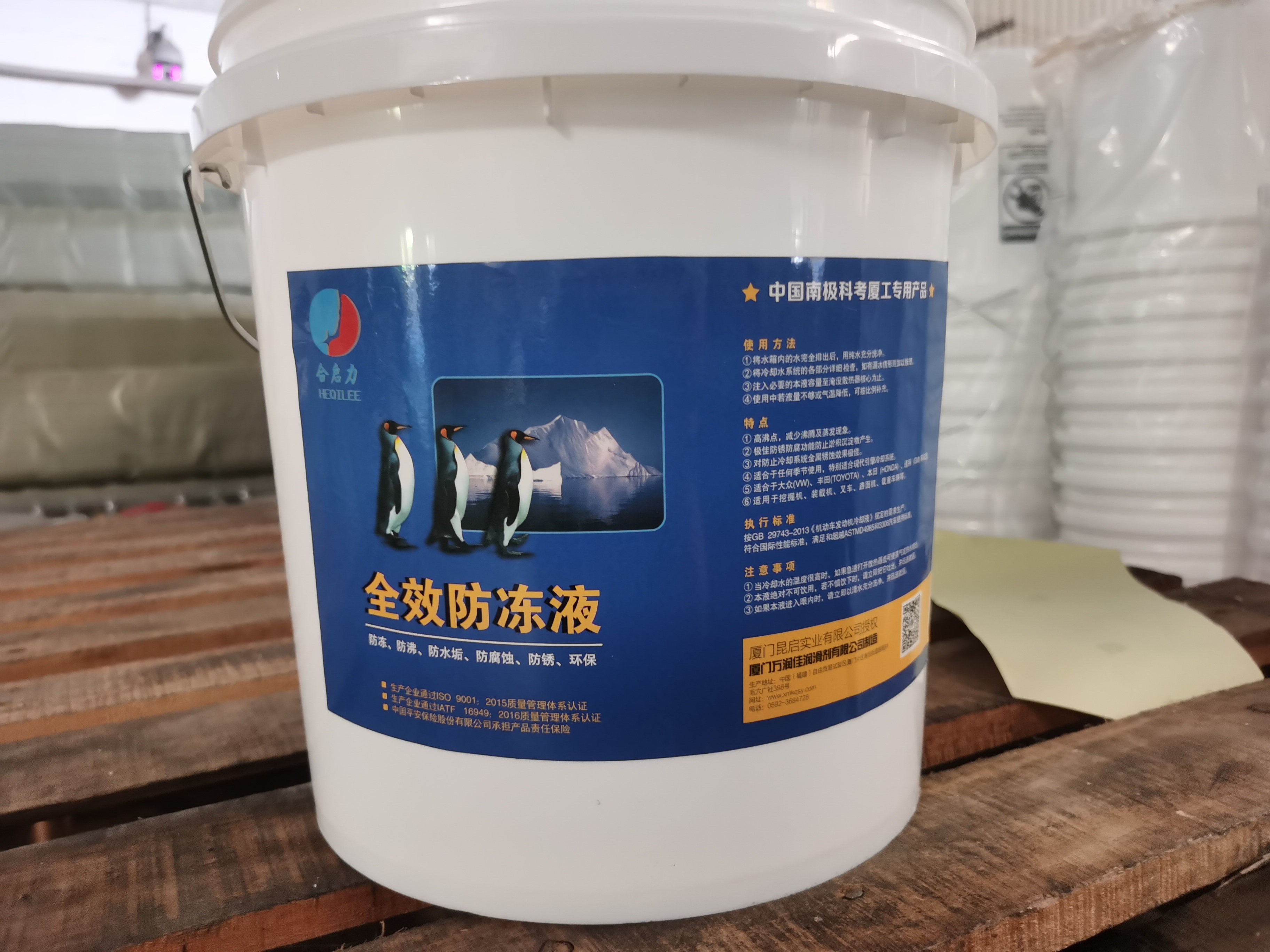 全效防凍液