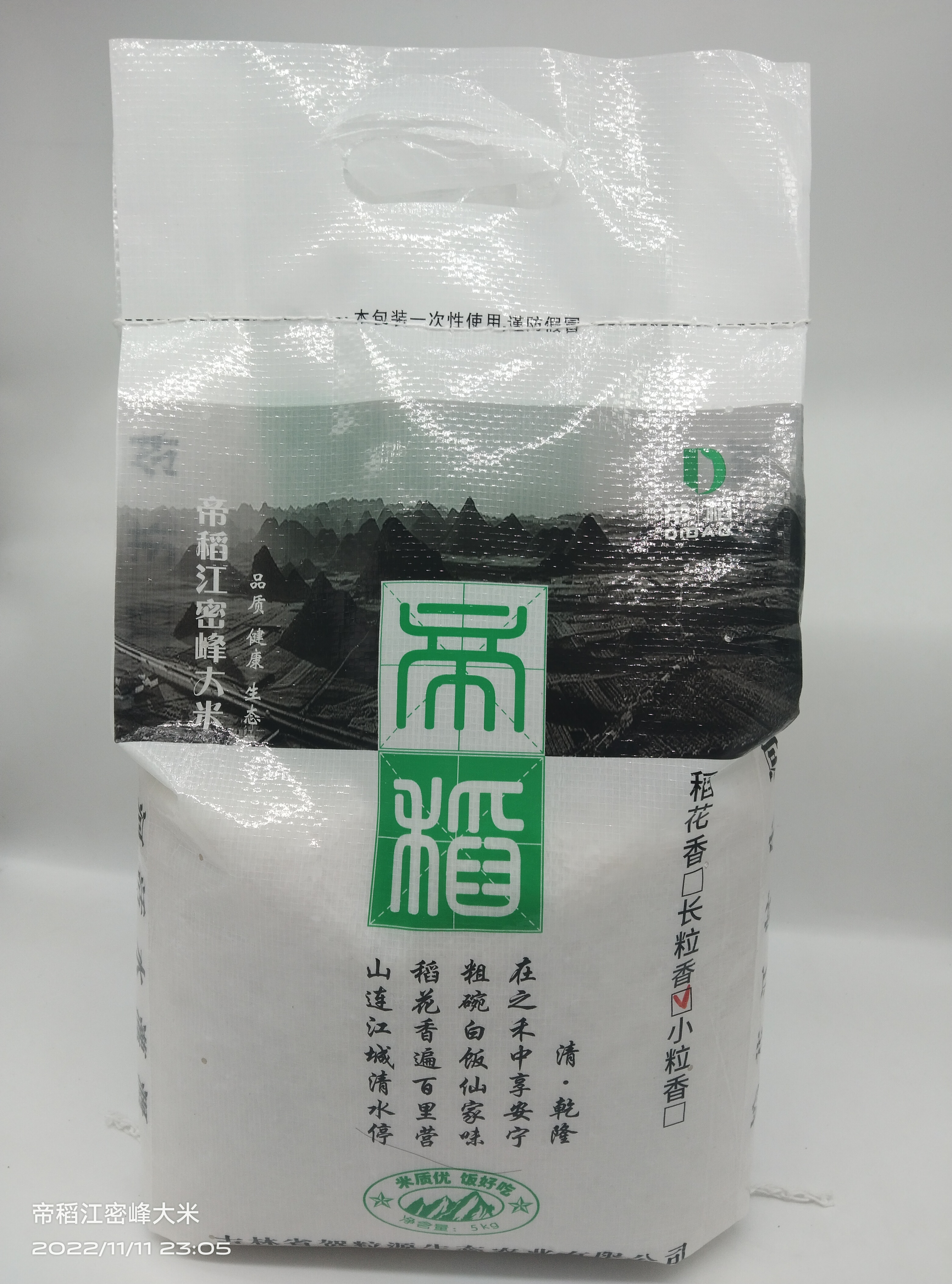 长粒香散装5kg