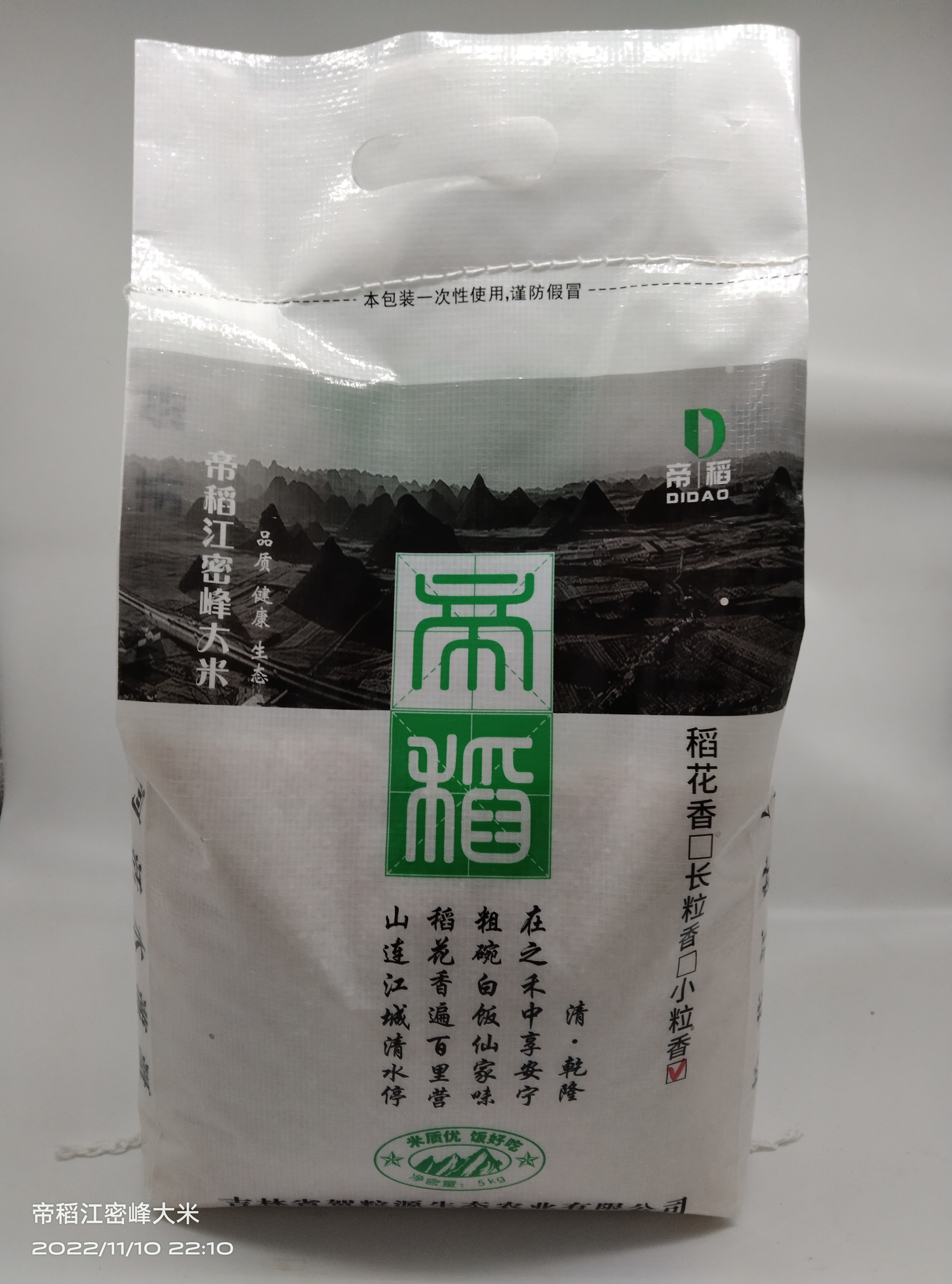 小粒香散装5kg