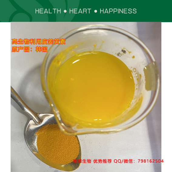 高生物利用度姜黄素50%
