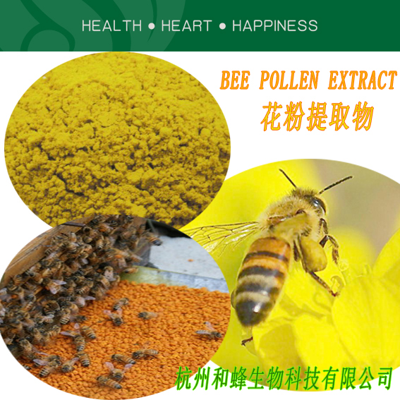 花粉提取物