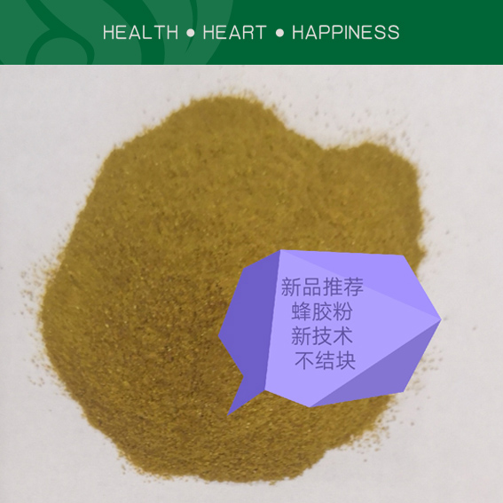蜂胶粉（新工艺）
