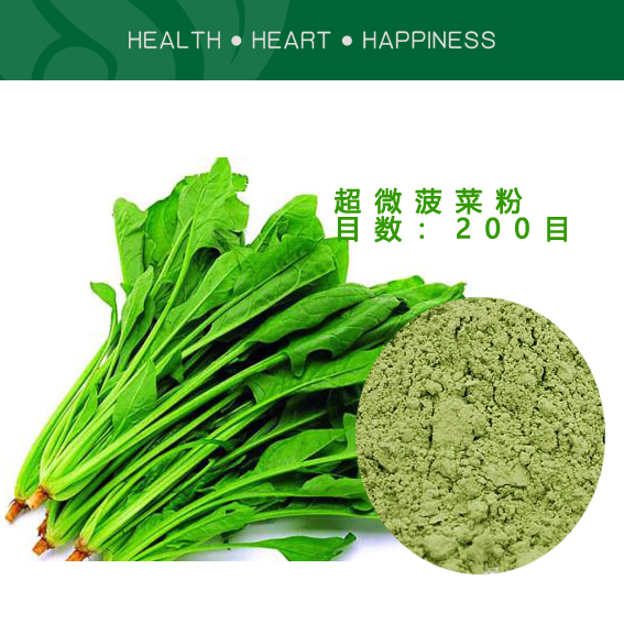 超微菠菜粉