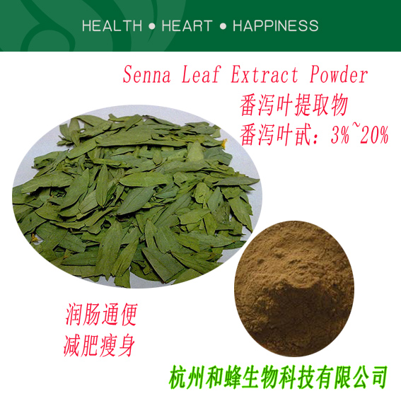 番泻叶提取物