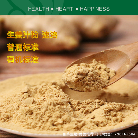 有机生姜汁粉