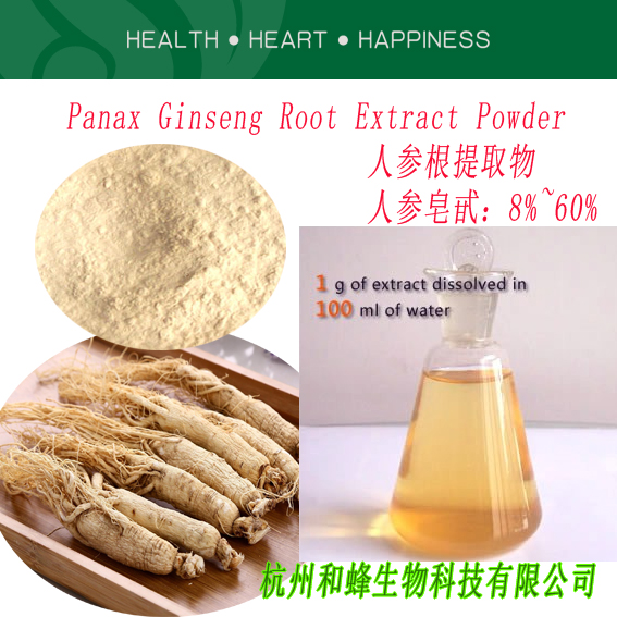 人参根提取物