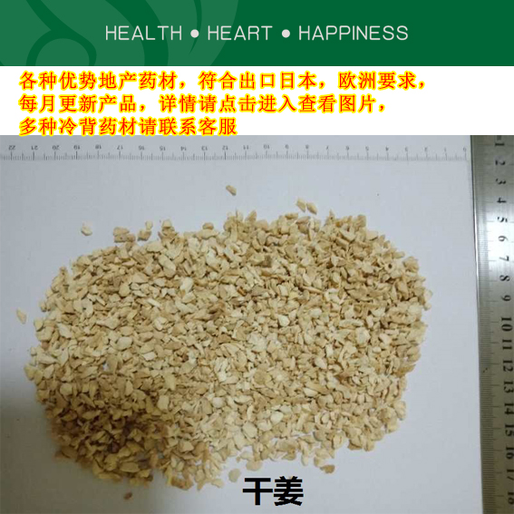 出口优势地产药材