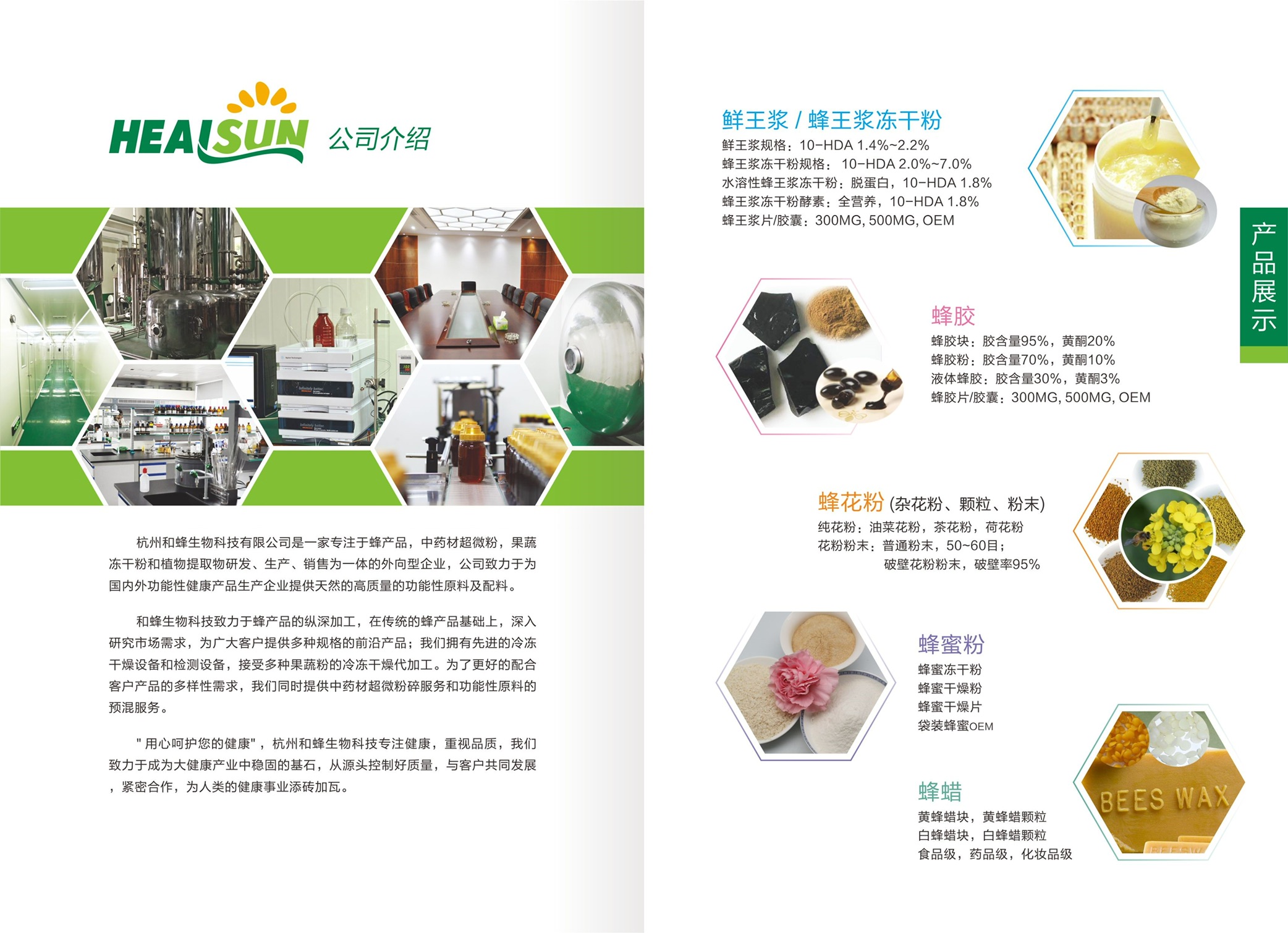 和蜂生物参加第14届养蜂大会