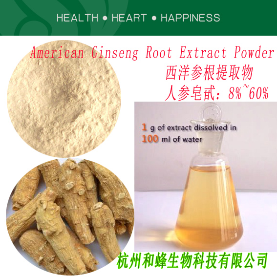 西洋参提取物