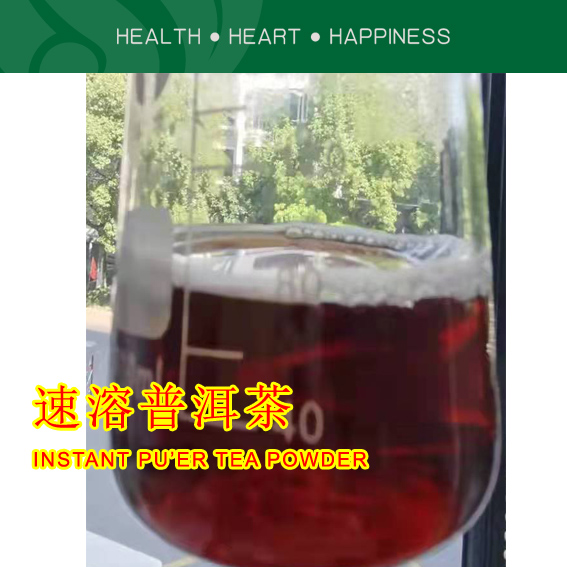 速溶普洱茶粉