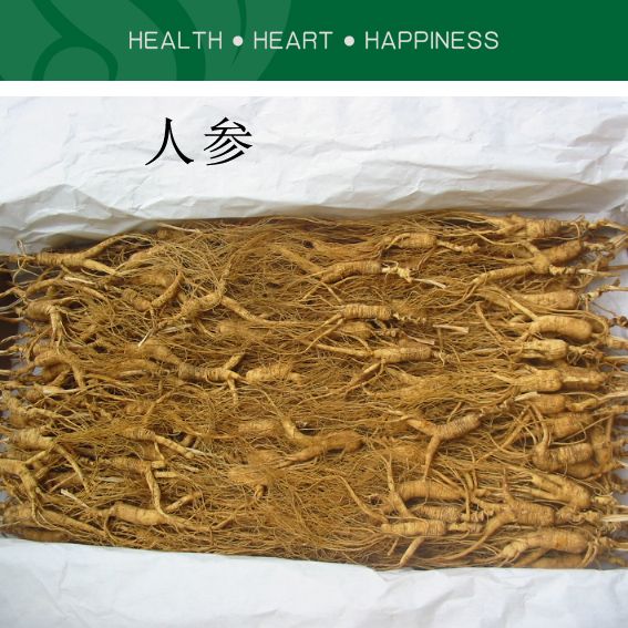 低残人参