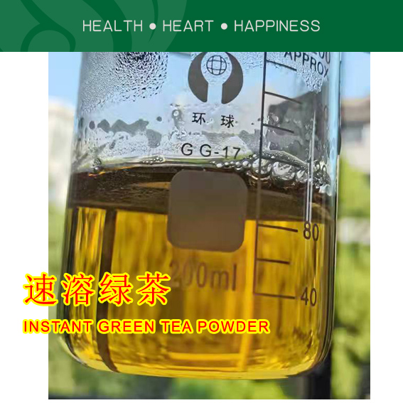 速溶绿茶粉