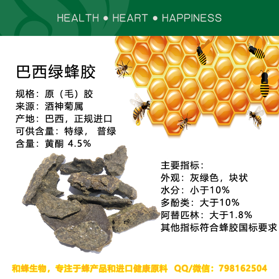 进口巴西绿蜂胶