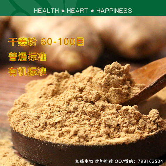 干姜粉