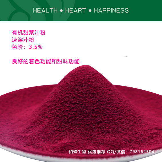 有机甜菜汁粉