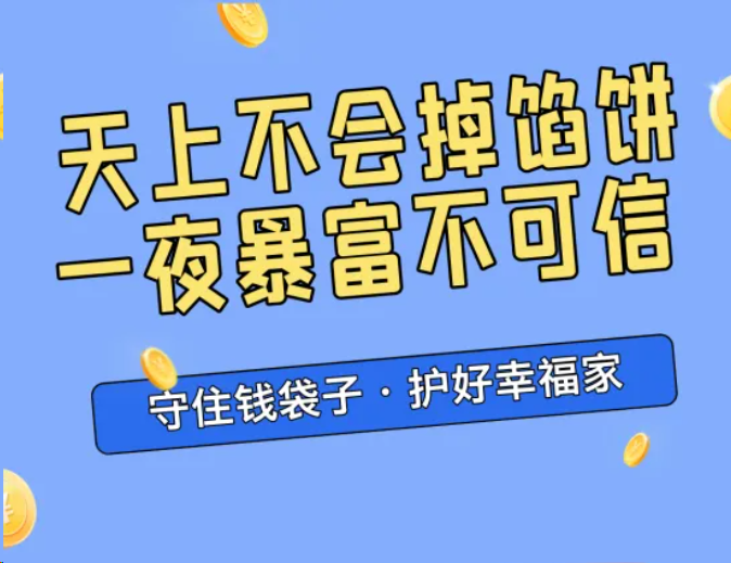 防范非法集资宣传月｜守住钱袋子・护好幸福家