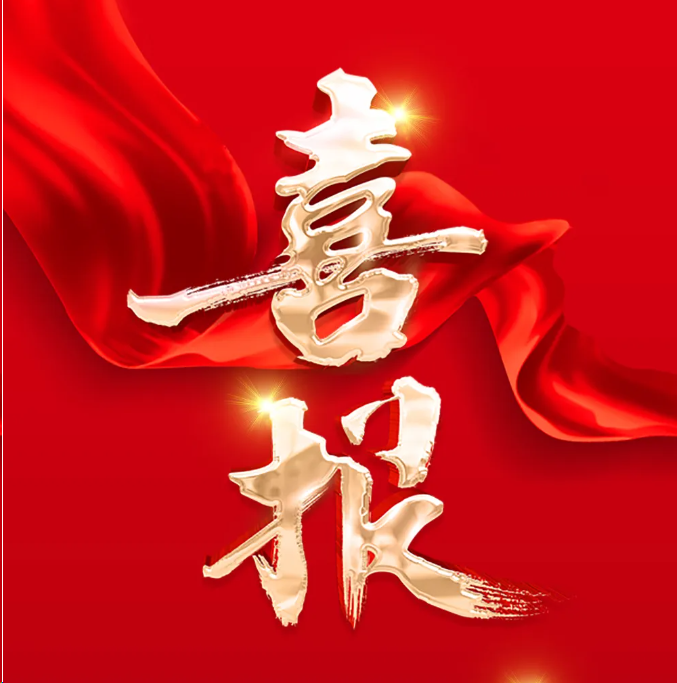 喜报！智悦水生态公司成功中标，市场开拓捷报频传