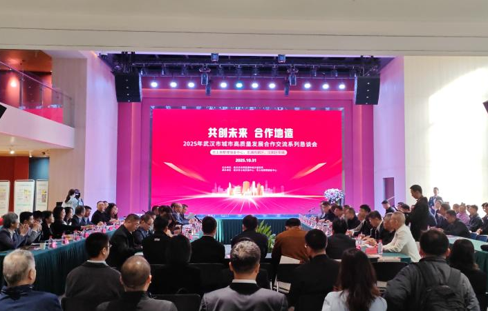 江花公司助力2025年武汉市“共创未来 合作地造”城市高质量发展合作交流系列活动成功举办
