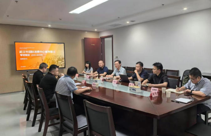 喜报 | 聚焦城市转型，实现赛道突破！武汉设计咨询集团执笔擘画武汉国际消费中心城市新蓝图