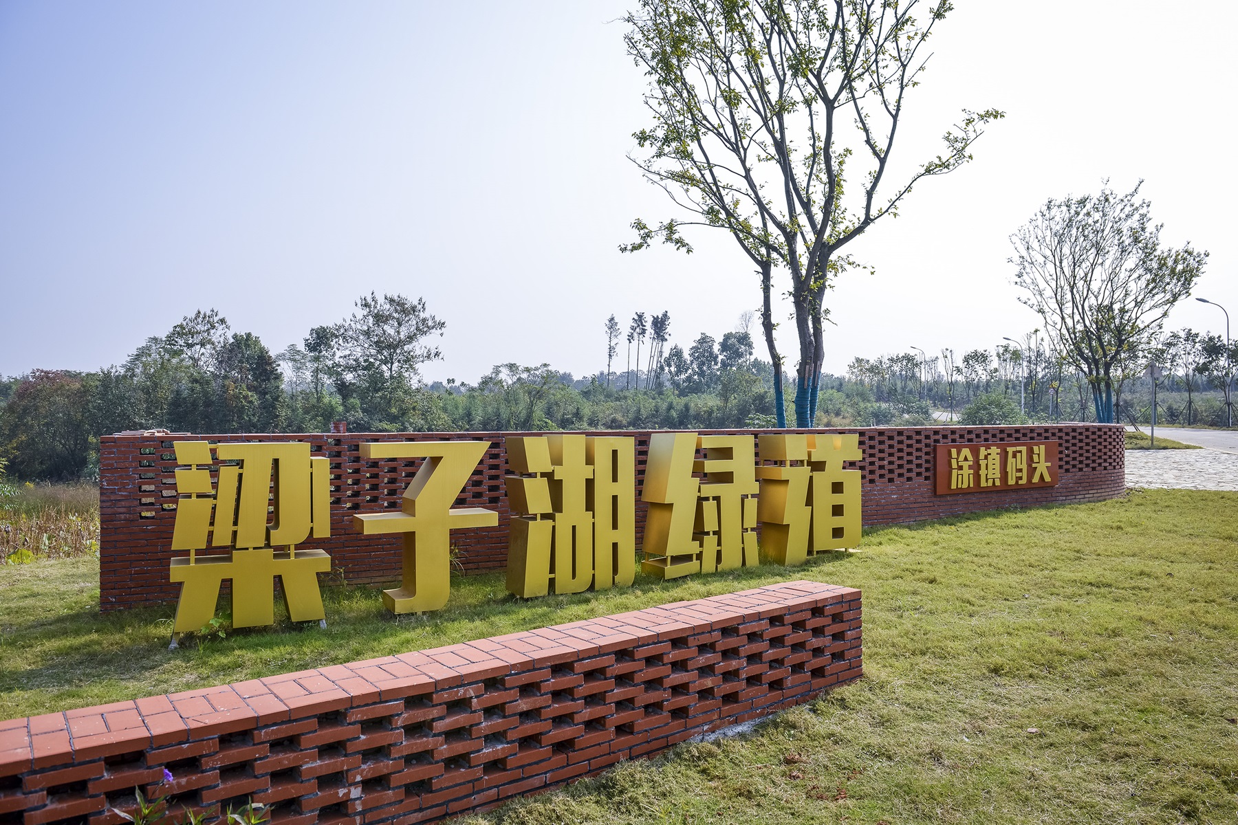 鄂州市梁子湖区涂家垴镇万秀村九龙湾景观绿化设计施工总承包项目