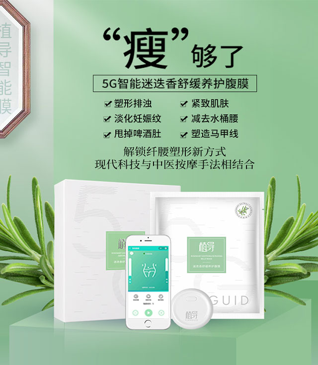 迷迭香舒緩養(yǎng)護(hù)腹膜