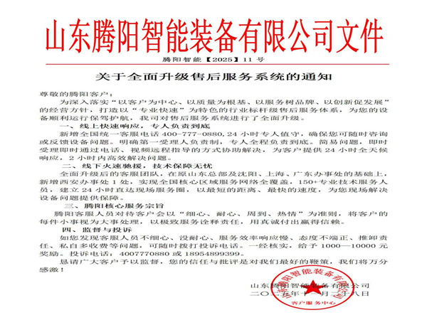 山东腾阳智能装备有限公司以服务升级破局，用专业守护客户价值