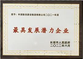 <span>最具发展潜力企业</span>