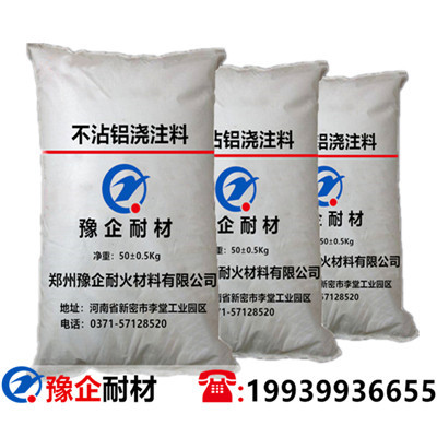 熔铝炉专用不沾铝浇注料