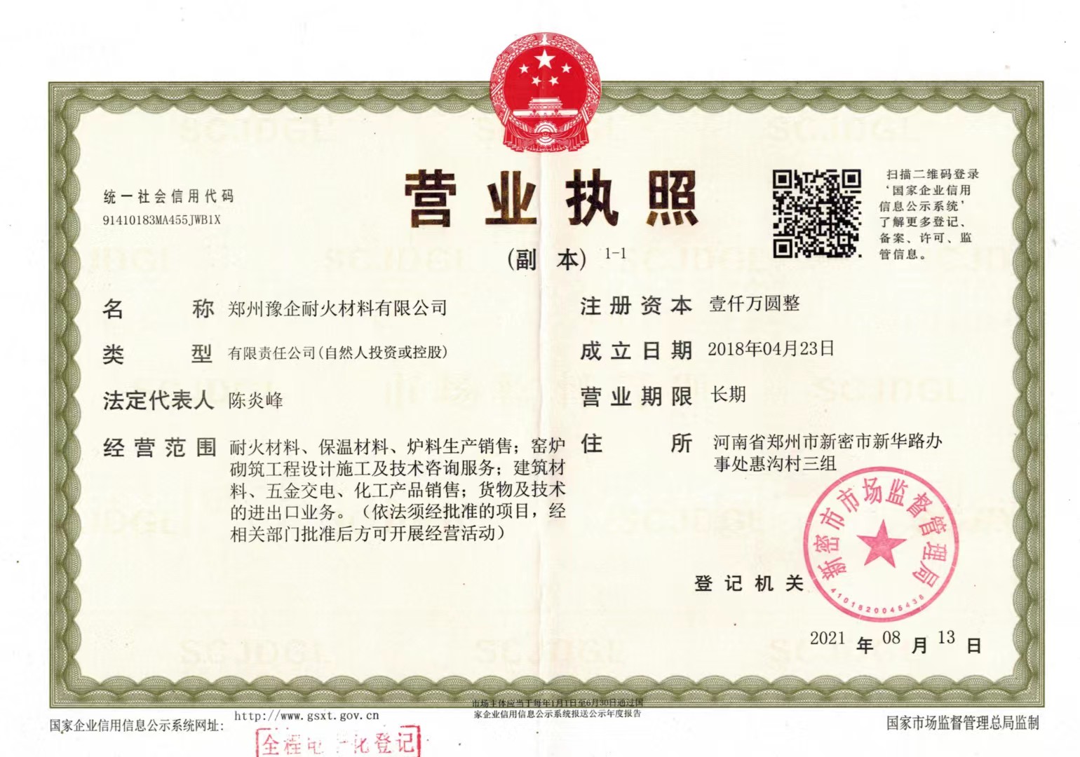 营业执照