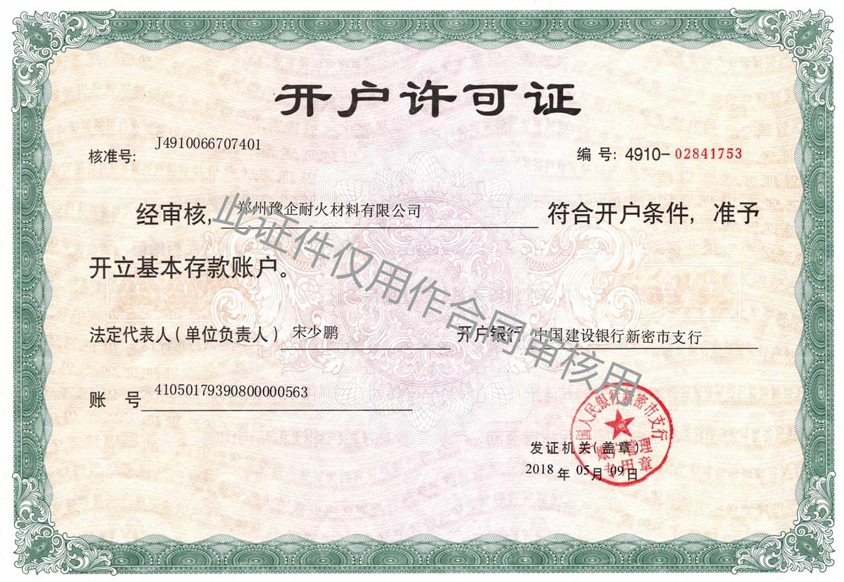 开户许可证