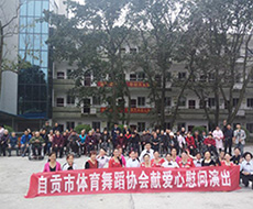3.8節-市體育局舞蹈協會慰問演出