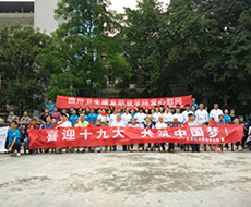 喜迎十九大--衛康院慰問活動記