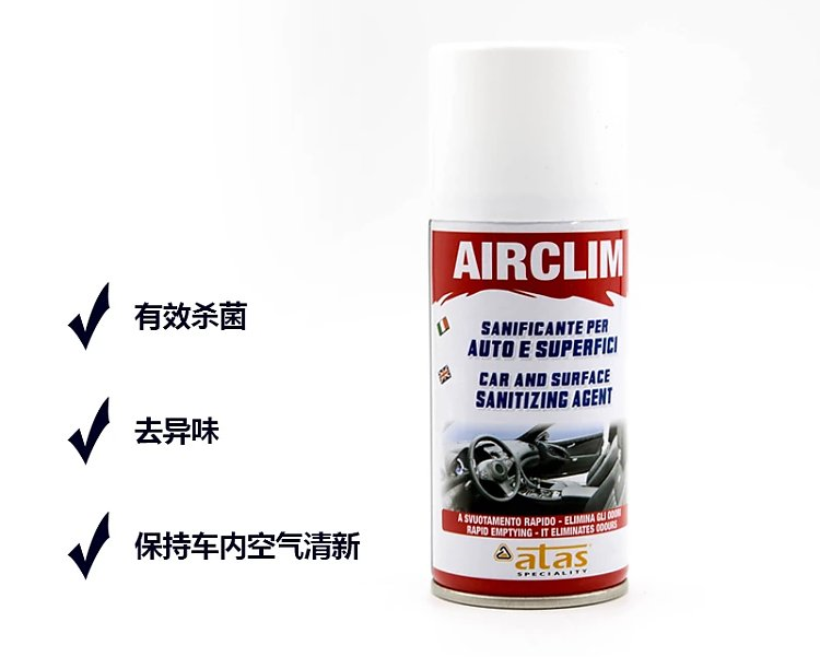 歐橋-AirClim汽車消毒劑 | 意大利原裝進(jìn)口 支持一件代發(fā)