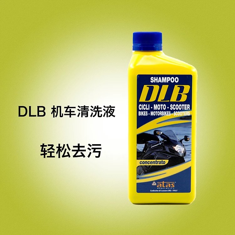 歐橋-DLB 機車清洗液 意大利原裝進口 支持一件代發