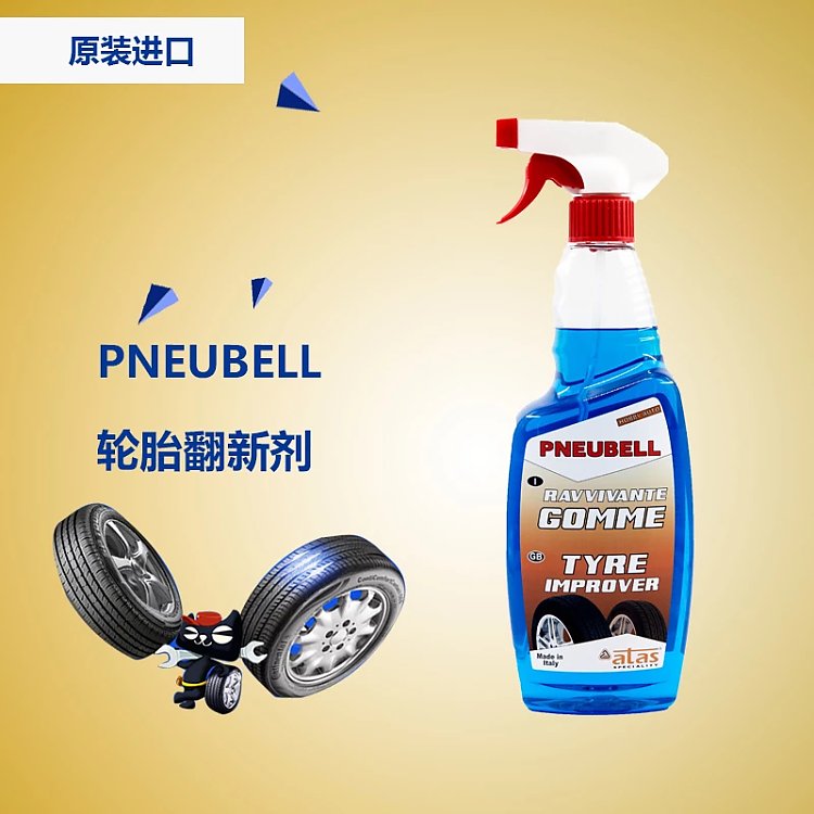 歐橋-PNEUBELL輪胎翻新劑 意大利原裝進口 支持一件代發(fā)