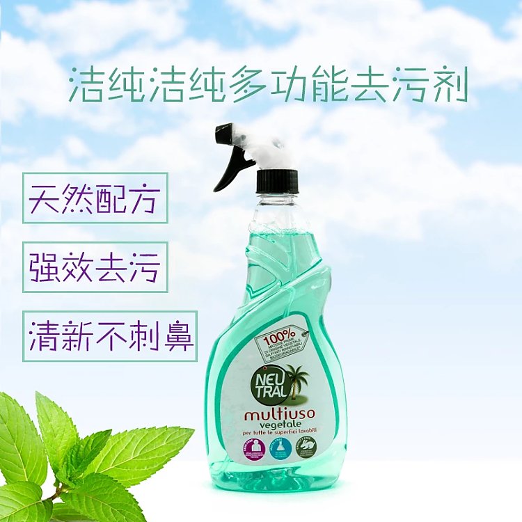 歐橋-潔純多功能去污劑 意大利進口 支持一件代發