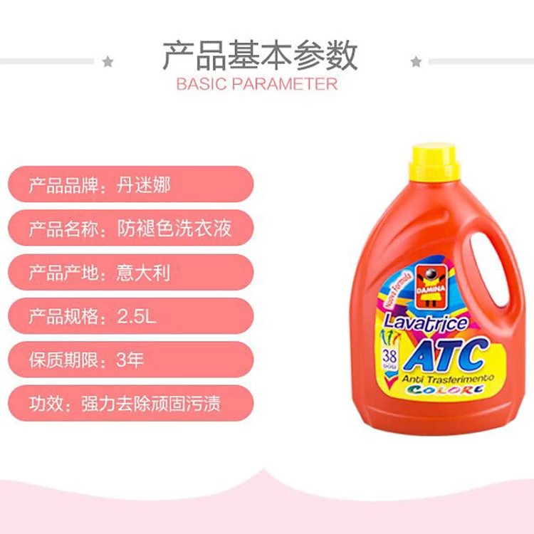歐橋-丹迷娜防褪色洗衣液 意大利原裝進口洗衣液 支持一件代發