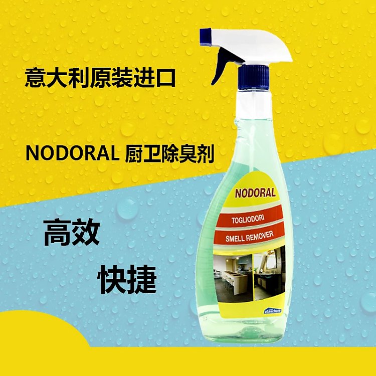 歐橋-NODORAL 廚衛(wèi)除臭劑-680123