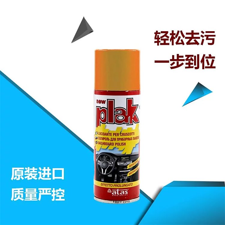 歐橋-PLAK儀表盤拋光清潔劑 意大利原裝進口 支持一件代發