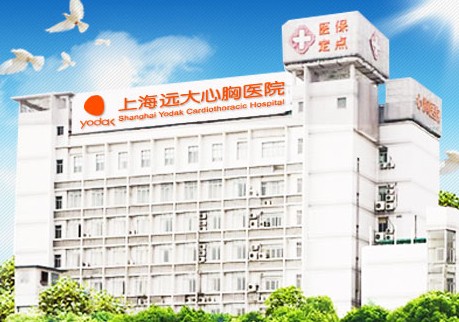 上海远大心胸医院