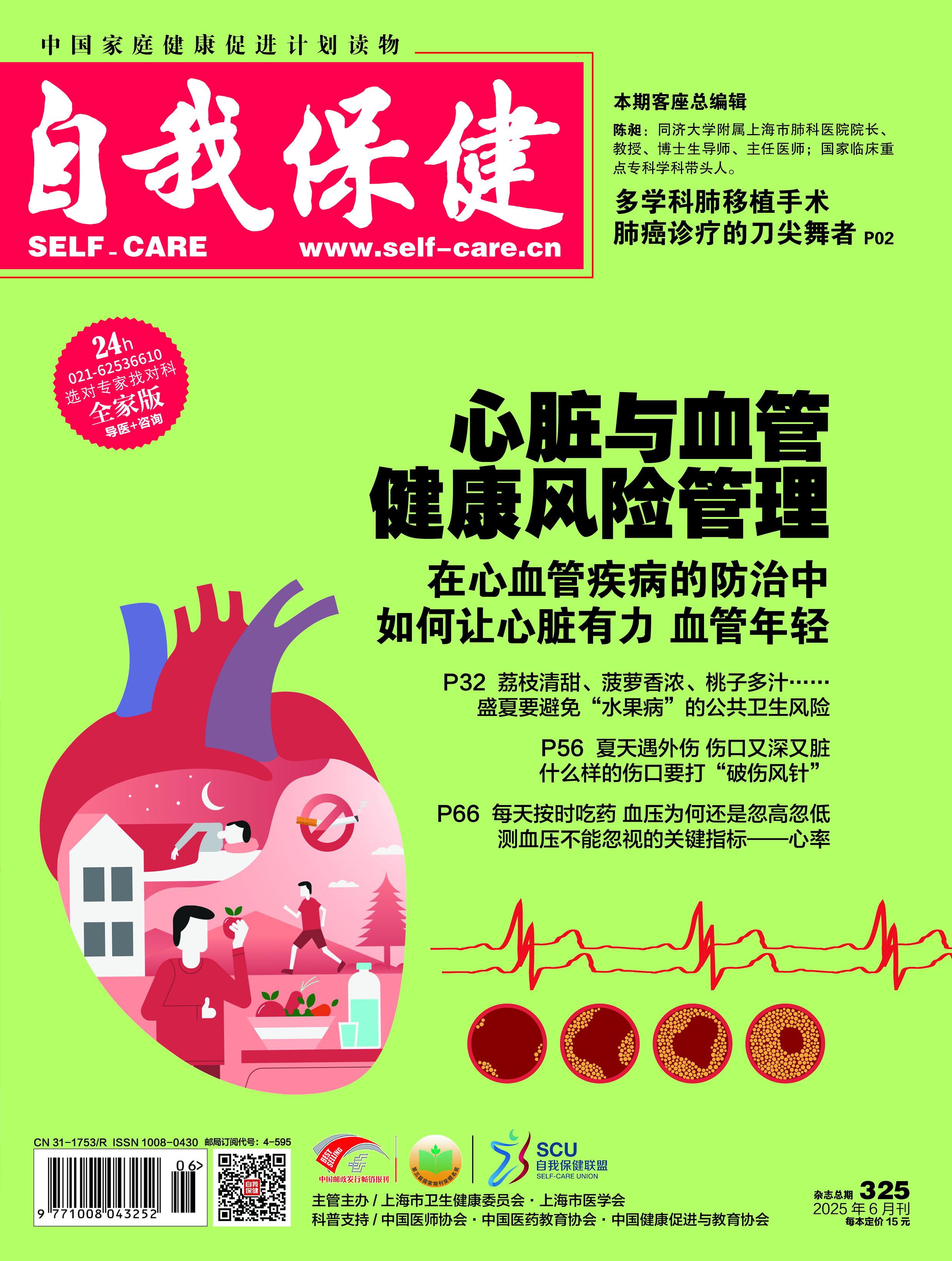 2025年6月刊