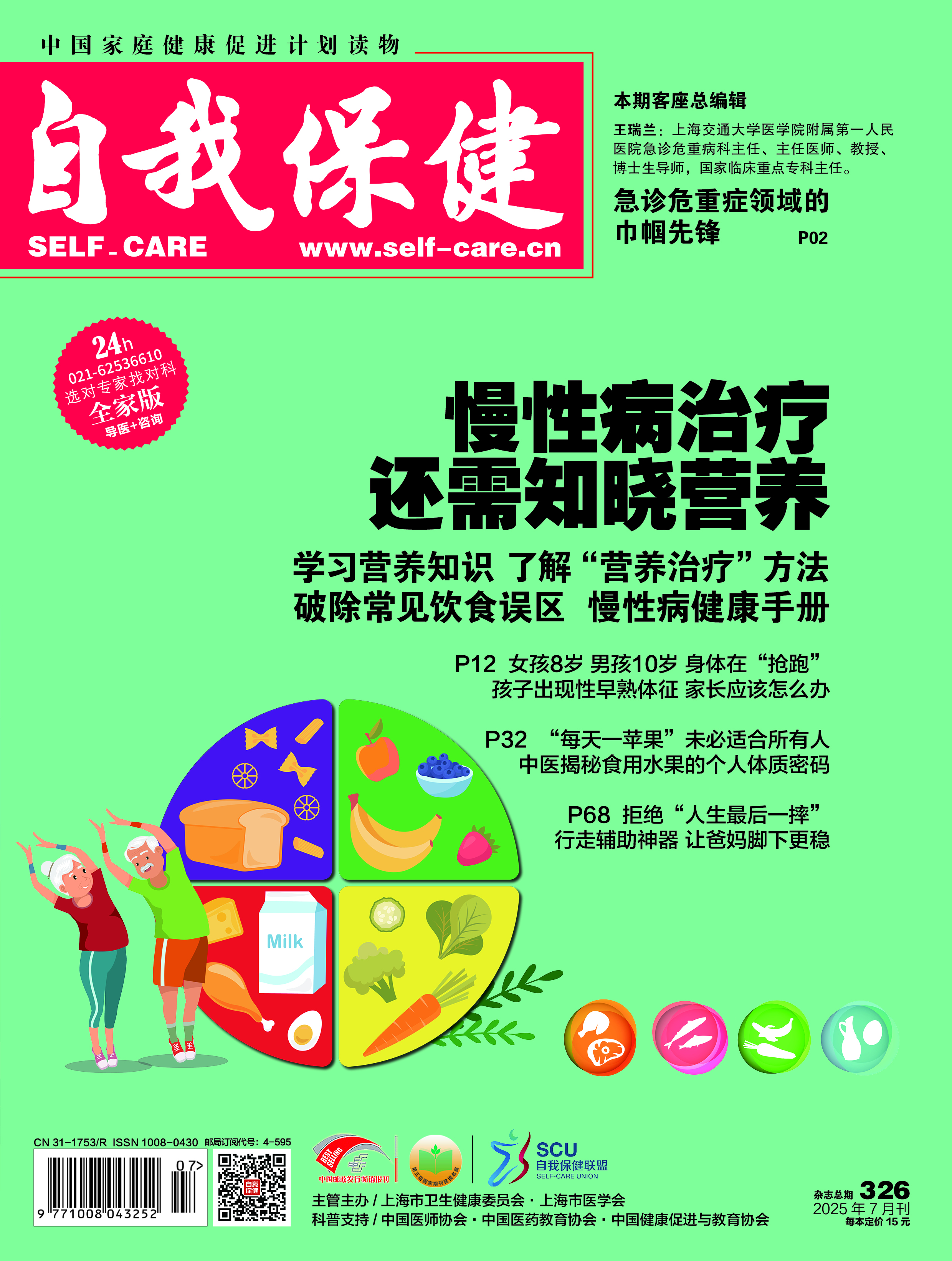 2025年7月刊